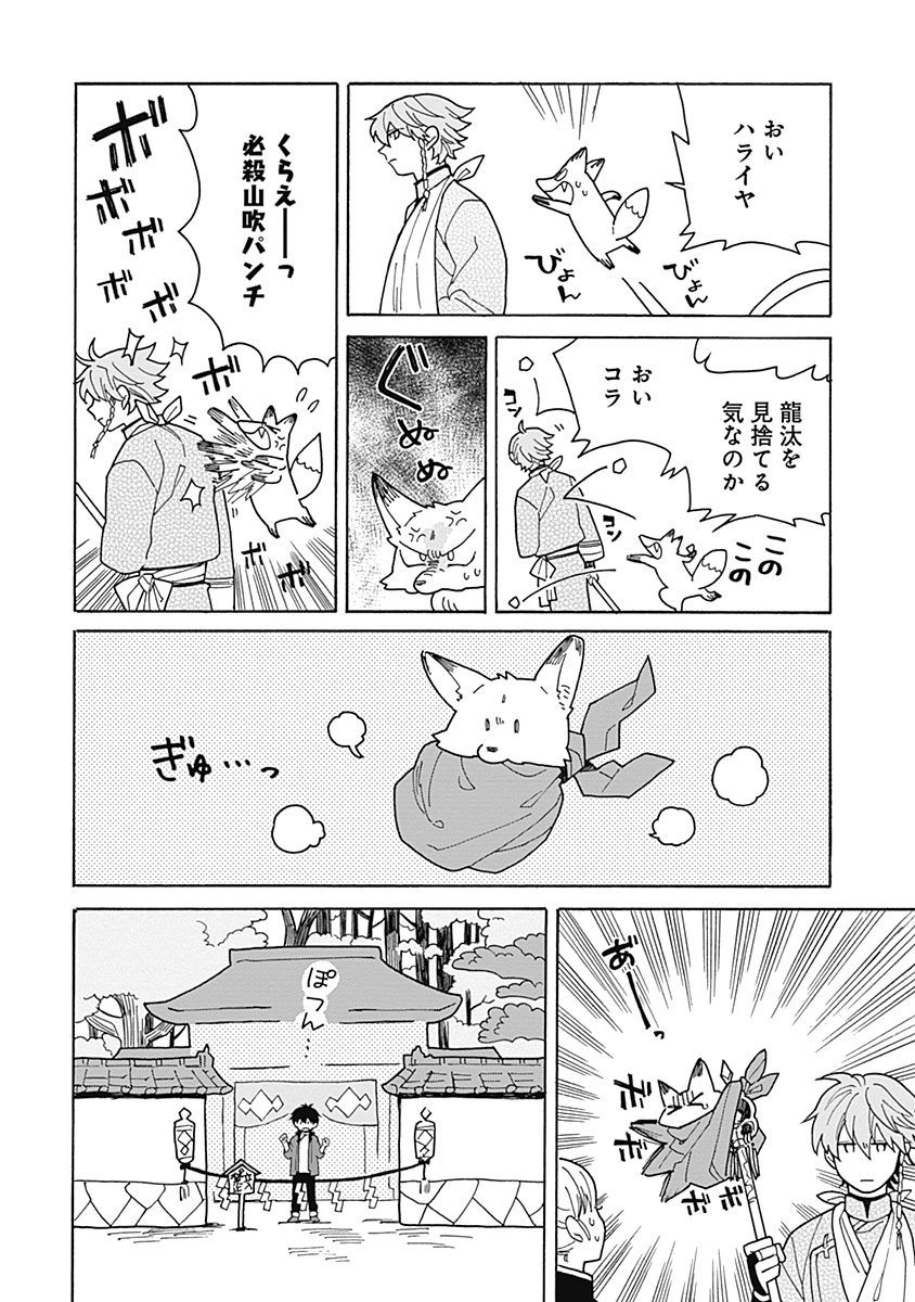 あわいろ絵巻 - Page 61