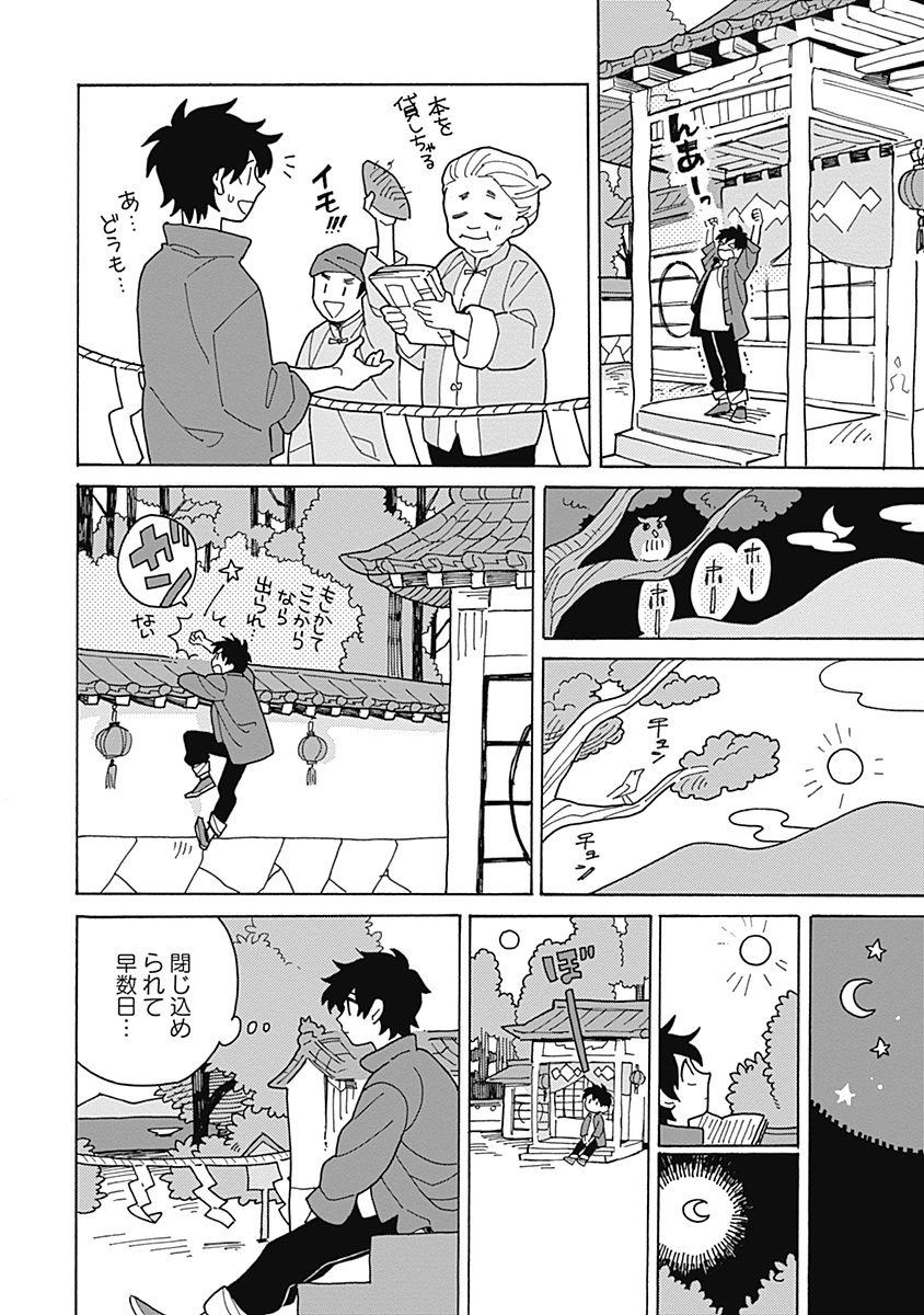 あわいろ絵巻 - Page 65