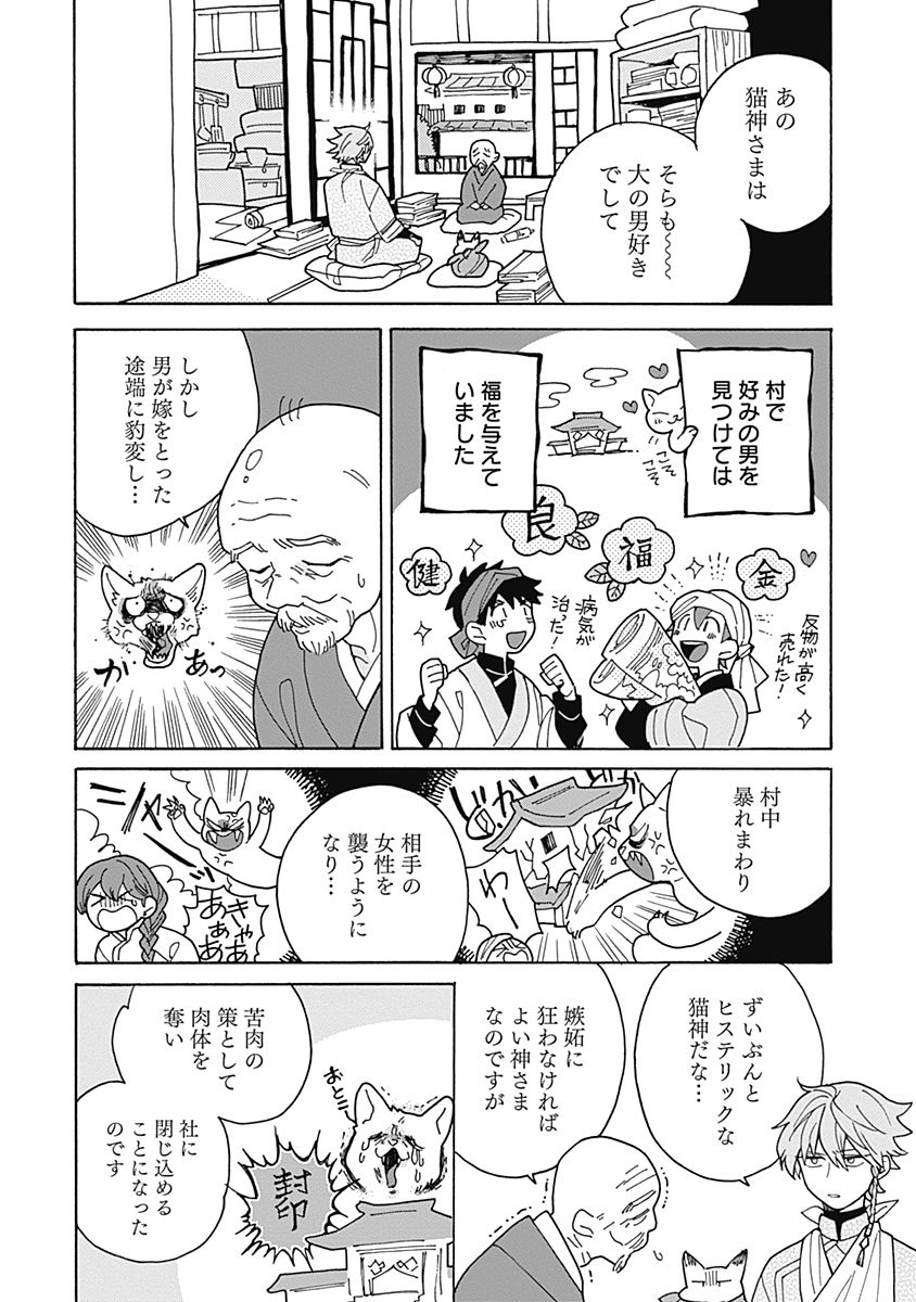 あわいろ絵巻 - Page 73