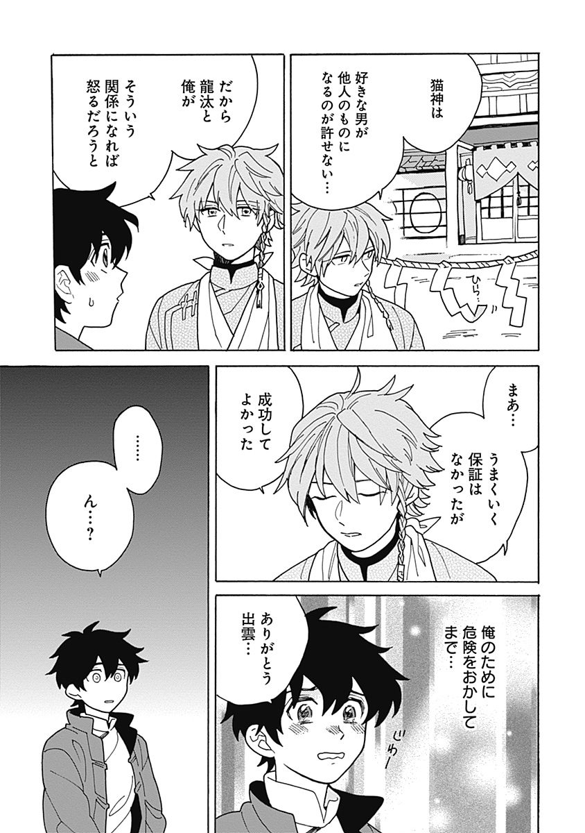 あわいろ絵巻 - Page 74