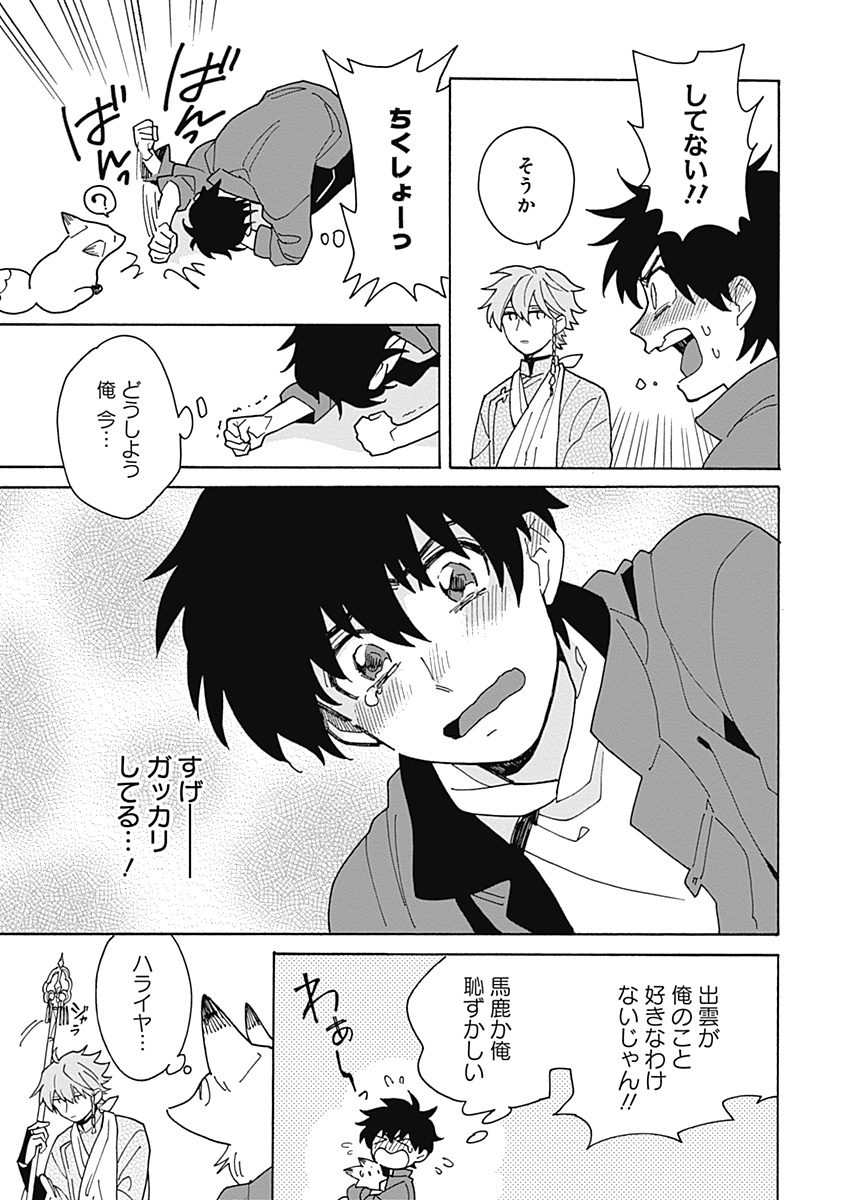 あわいろ絵巻 - Page 76