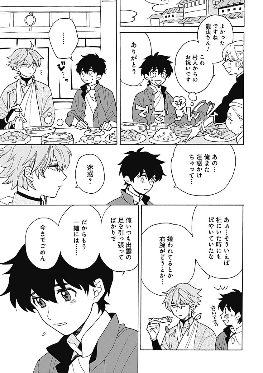 あわいろ絵巻 - Page 80
