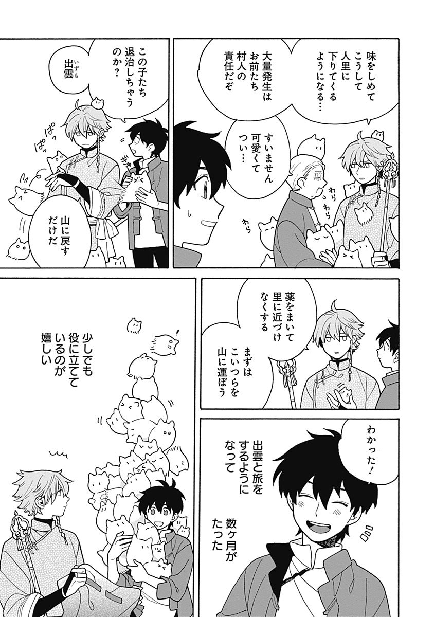 あわいろ絵巻 - Page 88