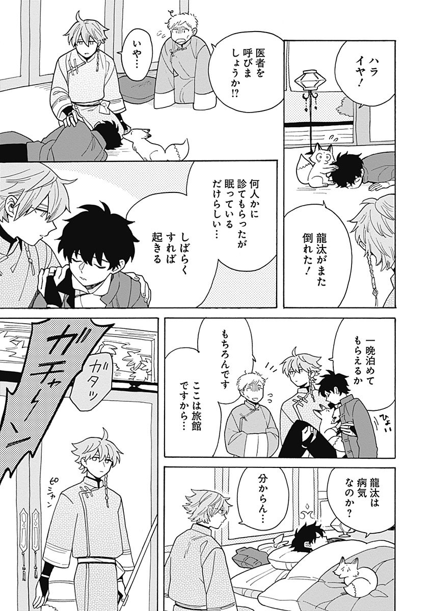 あわいろ絵巻 - Page 90
