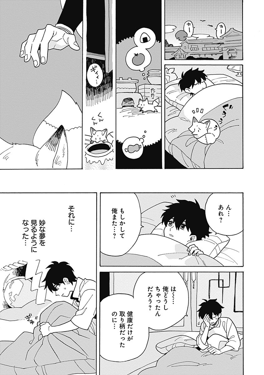 あわいろ絵巻 - Page 92