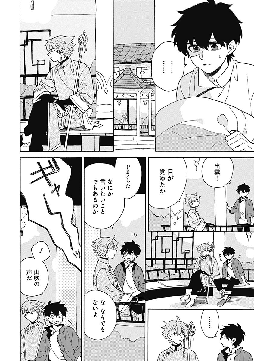 あわいろ絵巻 - Page 93