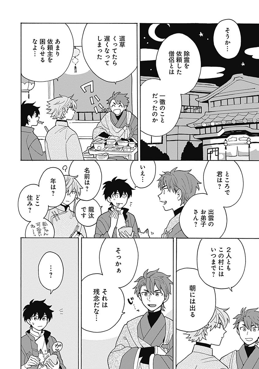 あわいろ絵巻 - Page 95