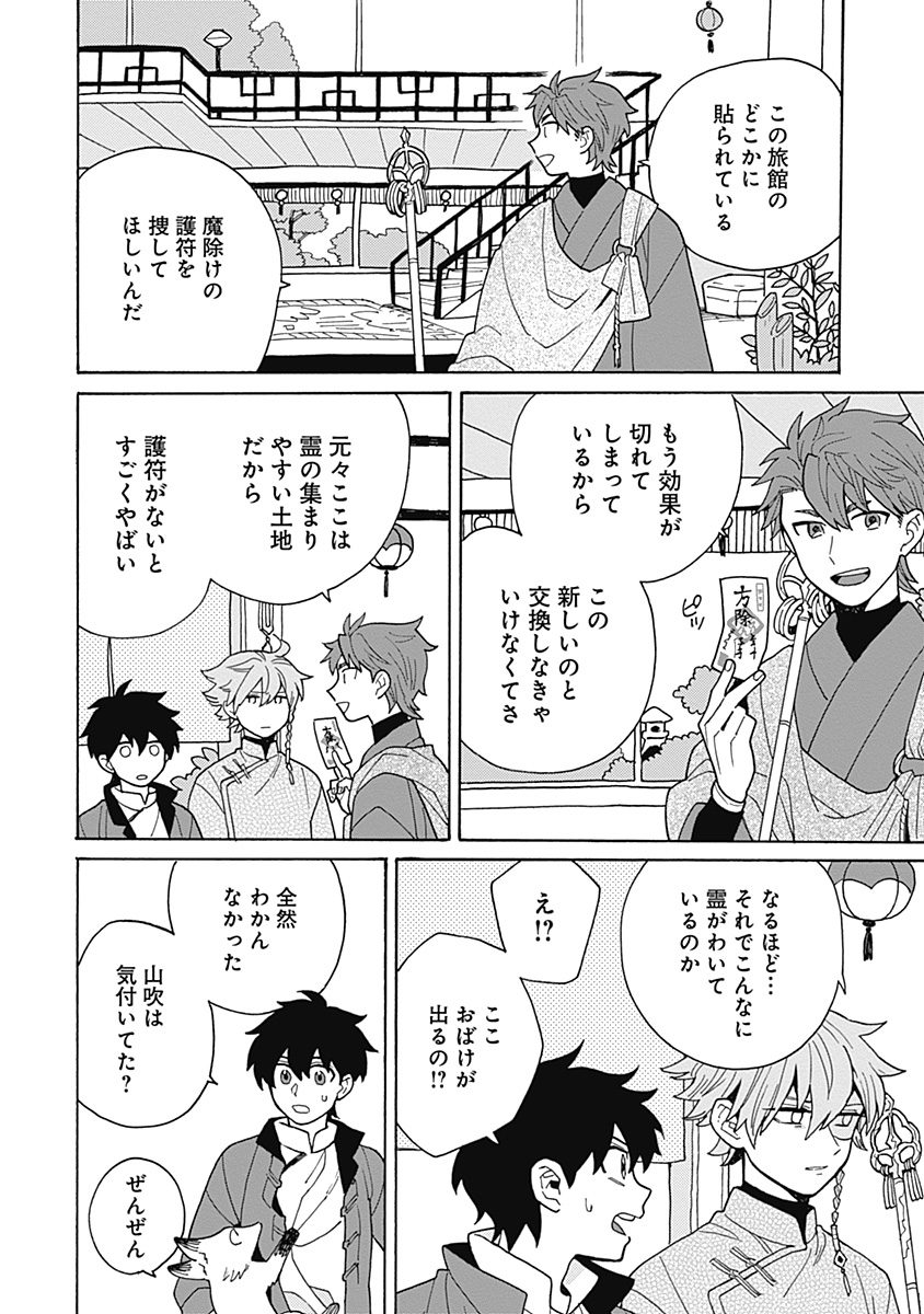 あわいろ絵巻 - Page 97