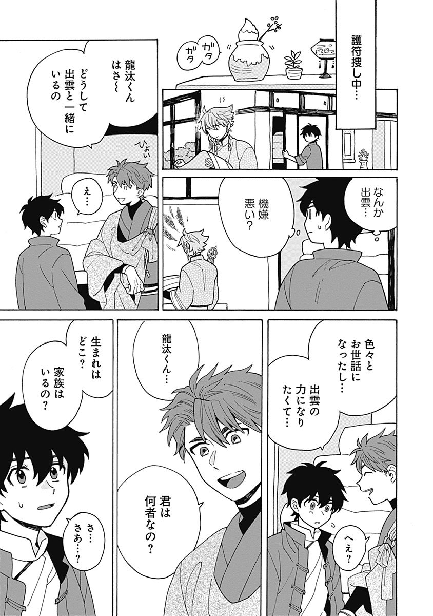 あわいろ絵巻 - Page 98