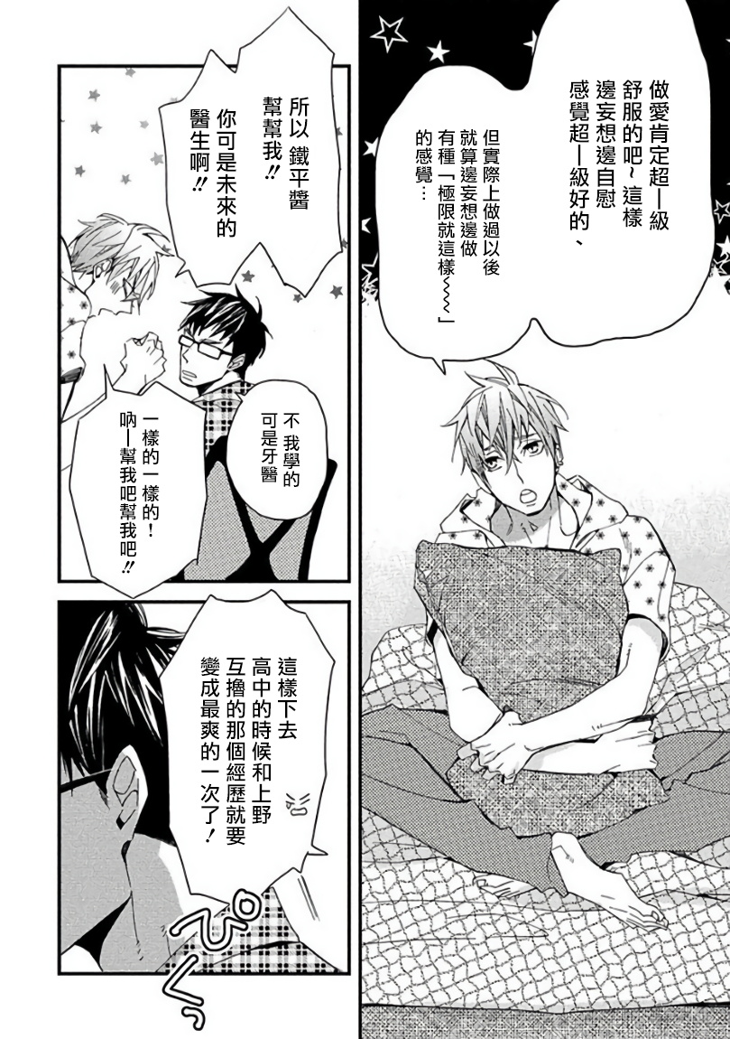 Mind Invader | 虚拟性爱体验 Ch. 1 - Page 10
