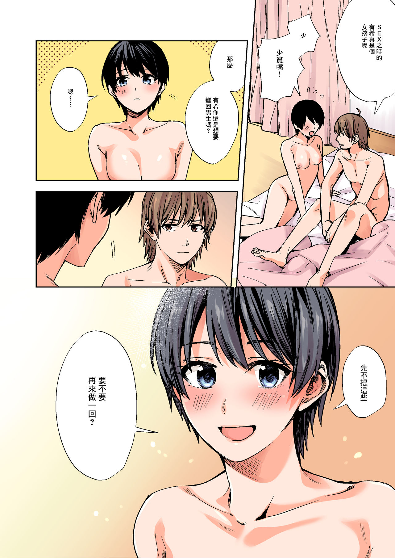 Onna ni Natta Ore wa Shinyuu no Risou no Kanojo? - Page 29