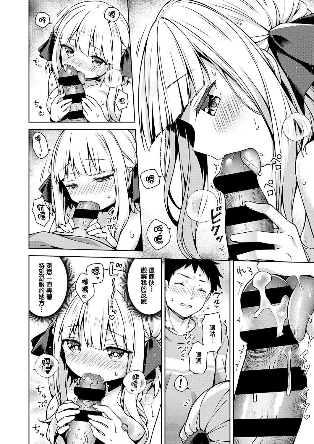Namaiki Ojou wa Oshiete Hoshii - Page 10