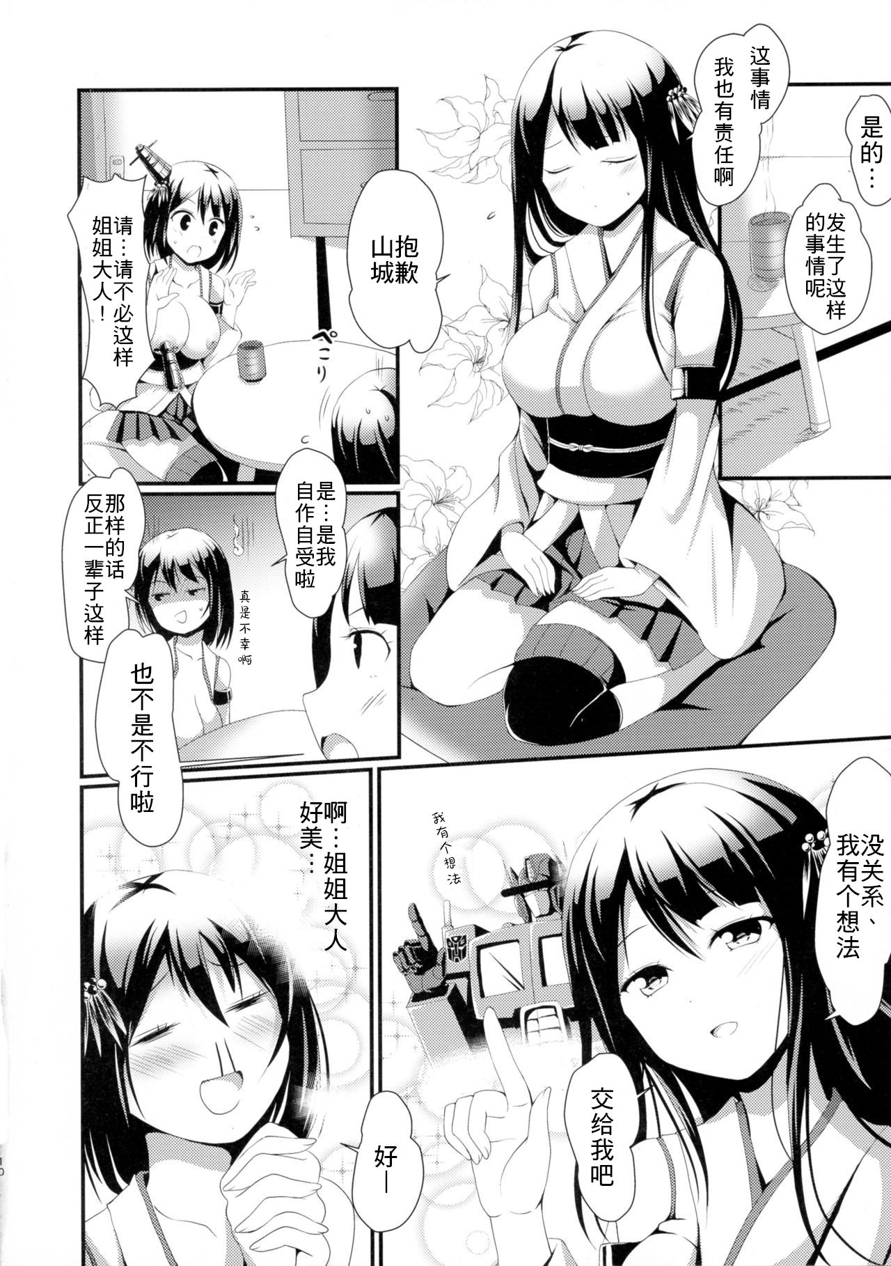 Nee-sama to Chikubi to Watashi - Page 11