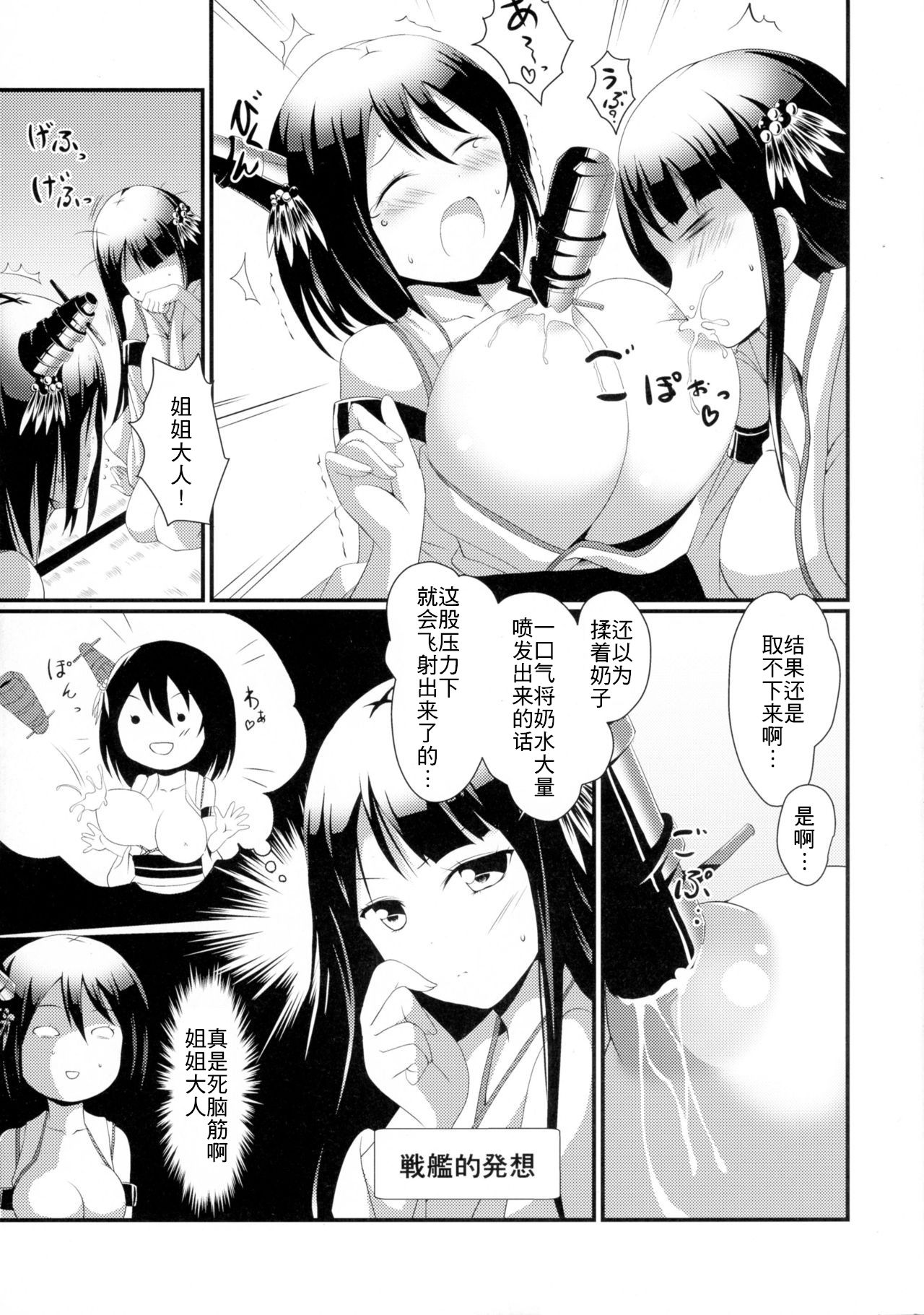 Nee-sama to Chikubi to Watashi - Page 14