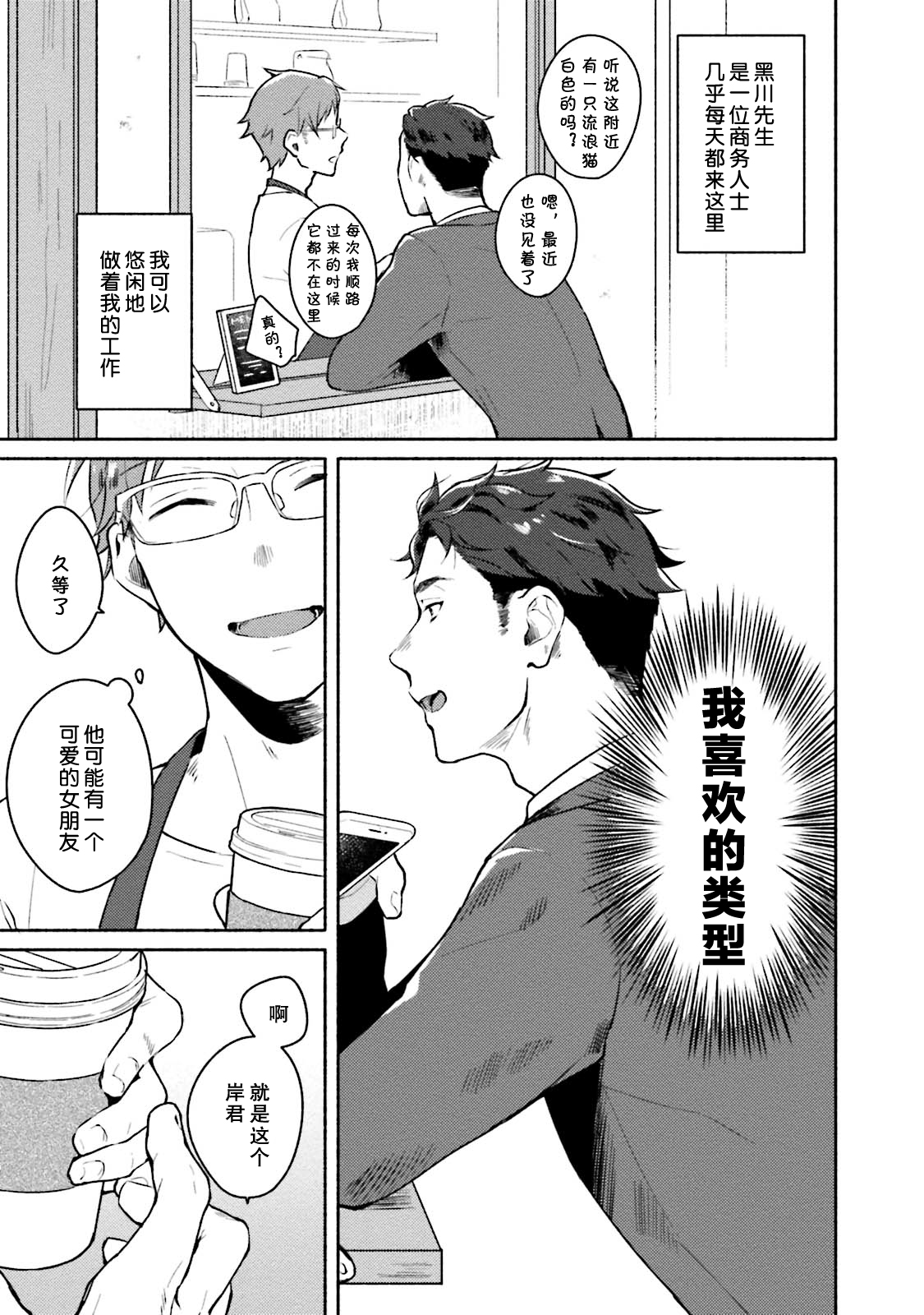 Junai Drop Out - Page 11