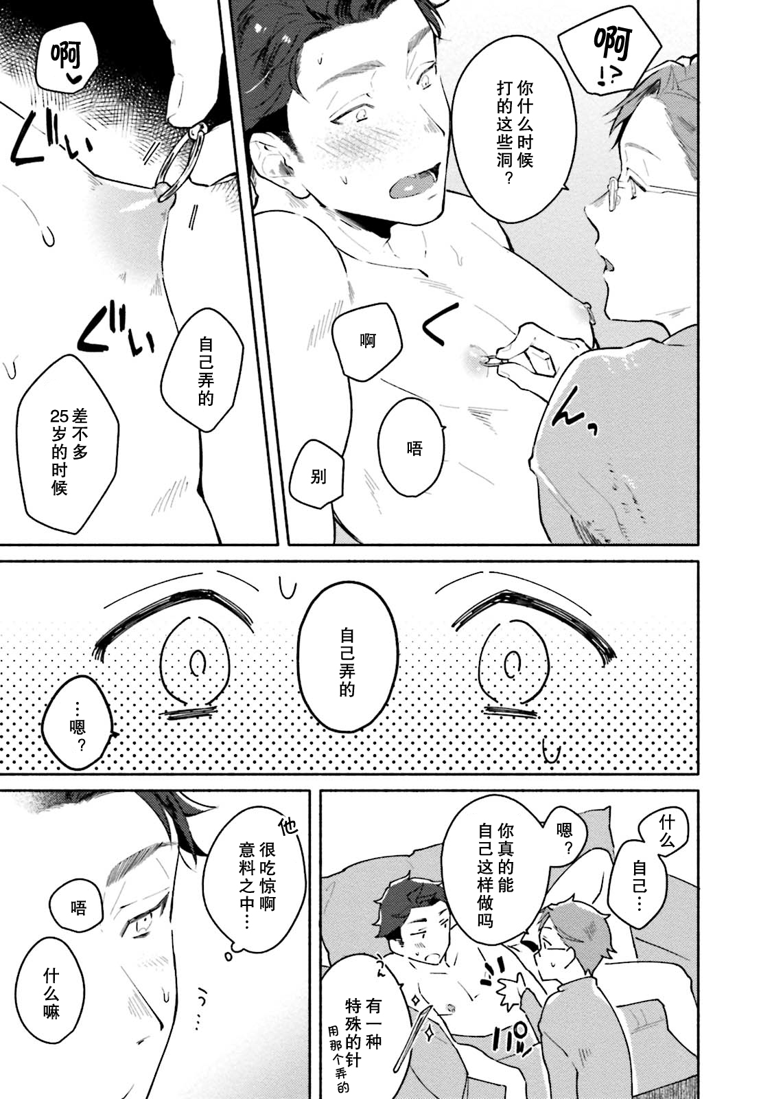 Junai Drop Out - Page 113