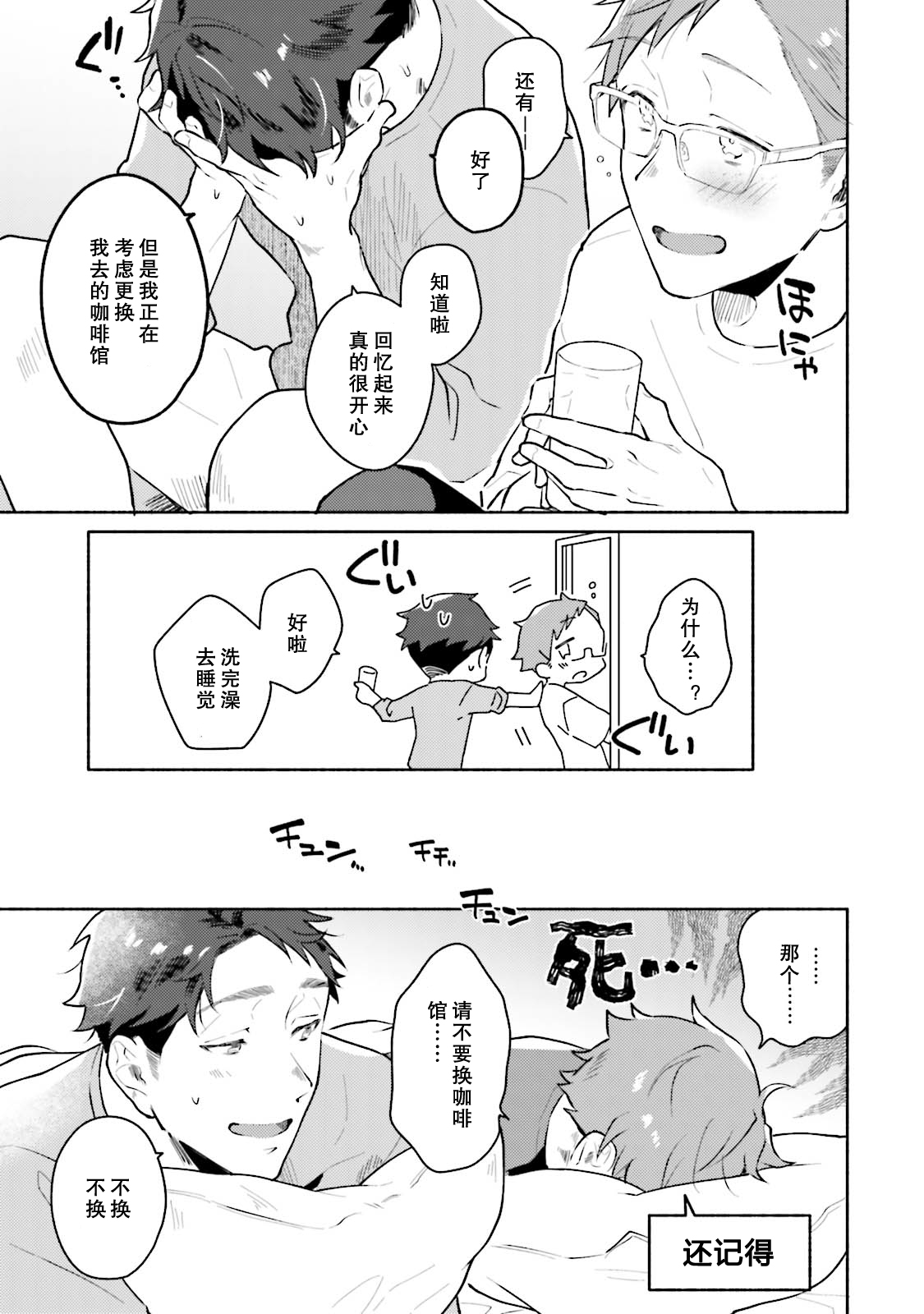 Junai Drop Out - Page 204