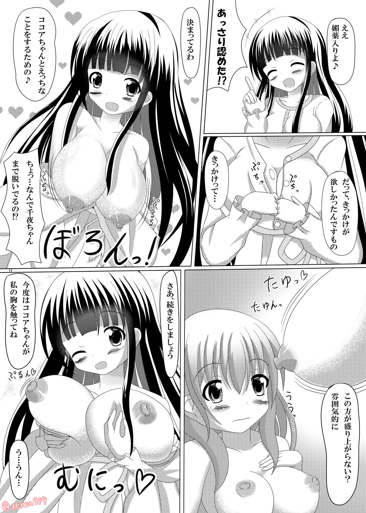 Gochuumon wa Wayou Secchuu desu ka? - Page 10