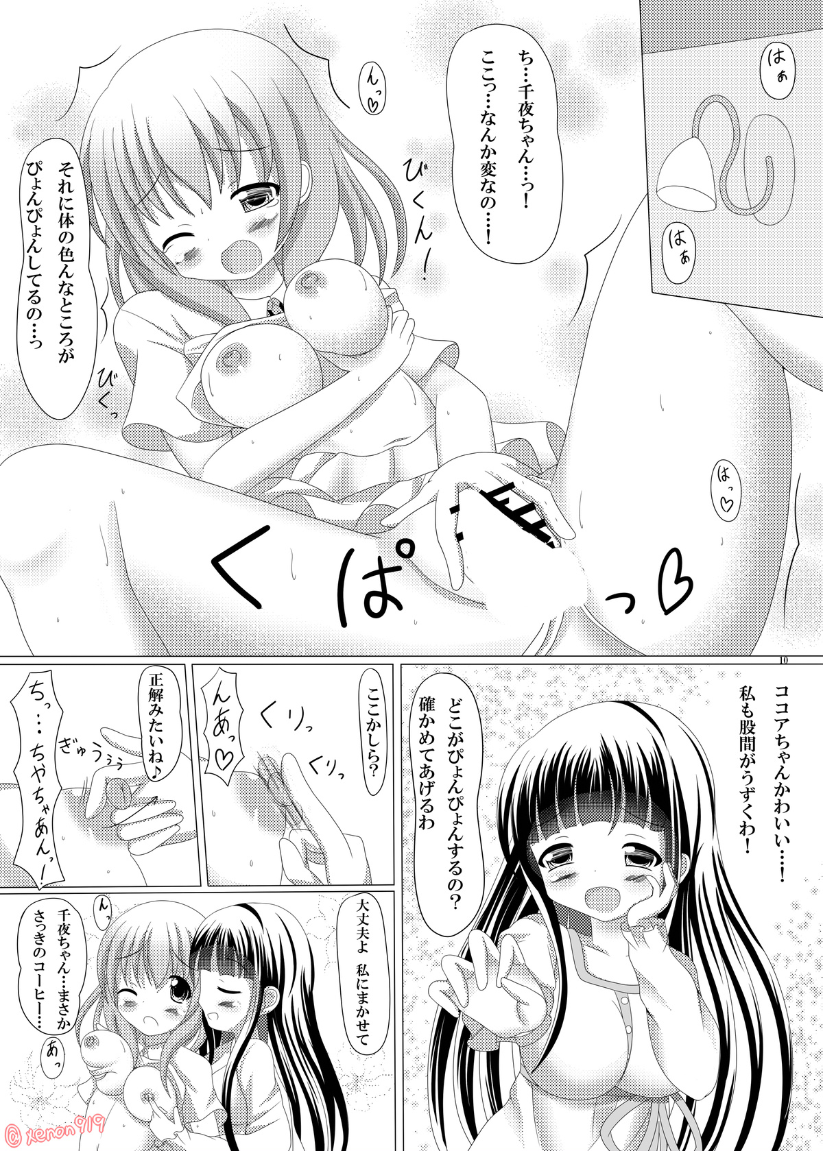 Gochuumon wa Wayou Secchuu desu ka? - Page 9