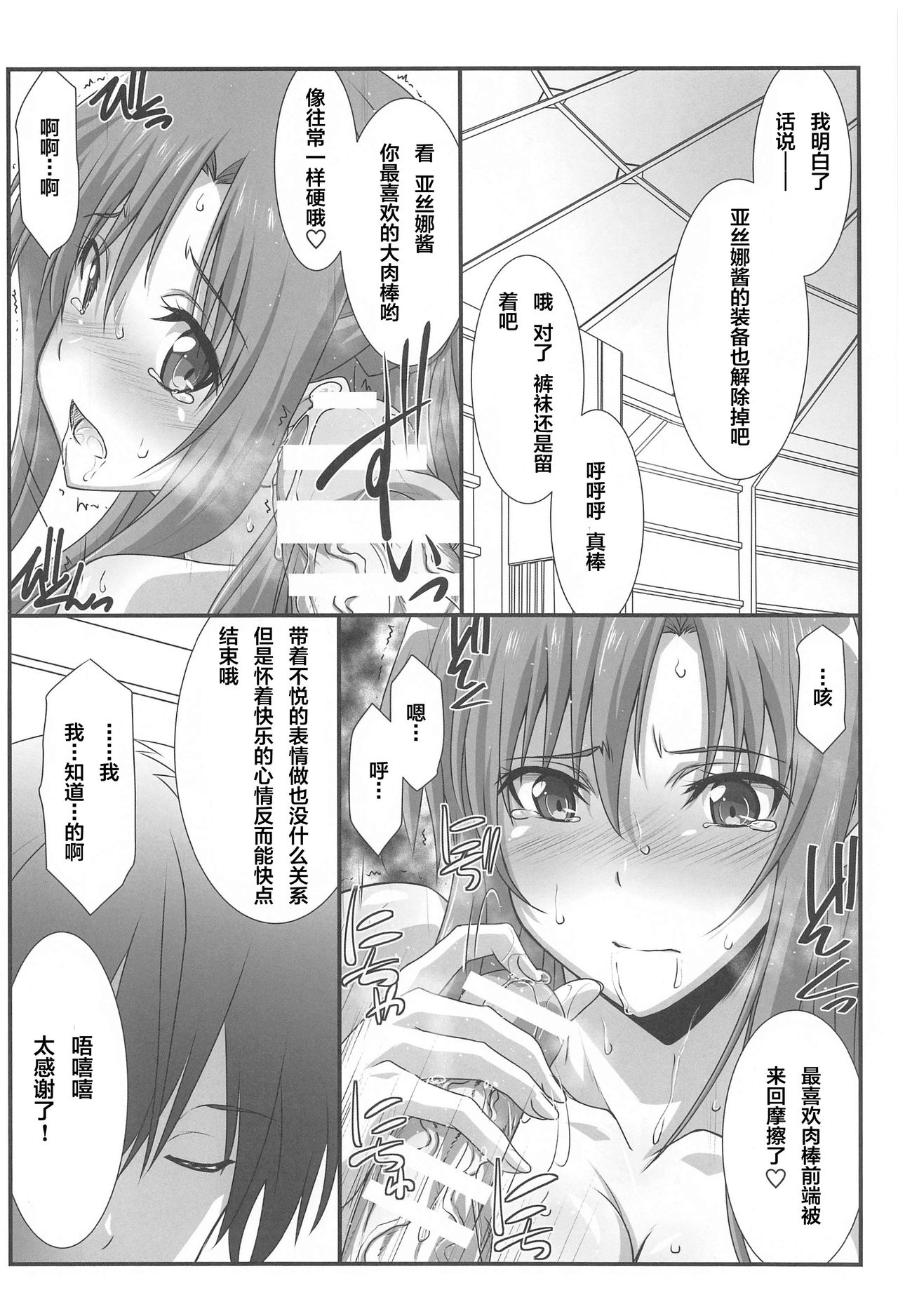 Astral Bout Ver. 43 - Page 10