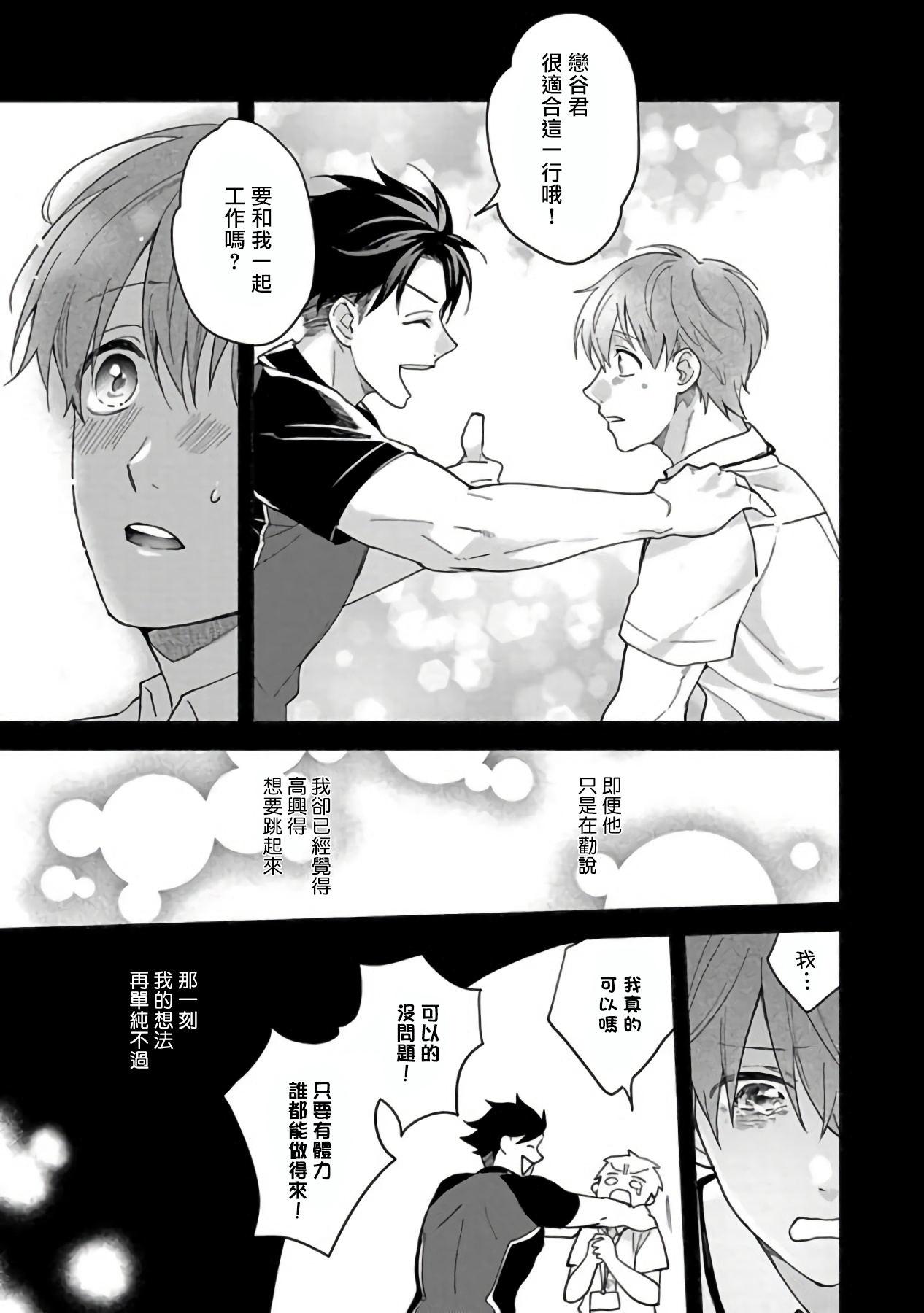 Sex Sales Driver Ch. 1-5 - Page 15