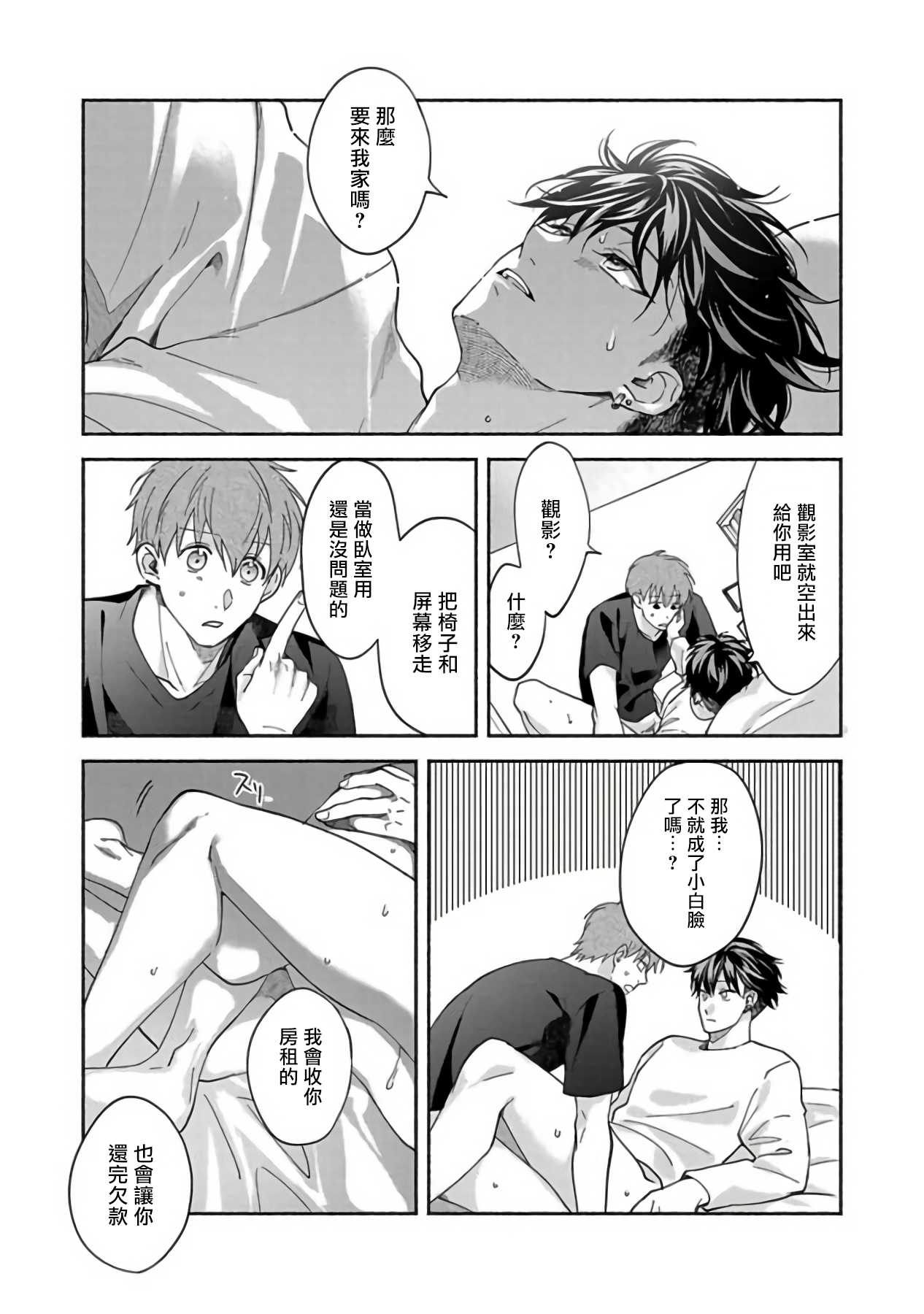 Sex Sales Driver Ch. 1-5 - Page 161