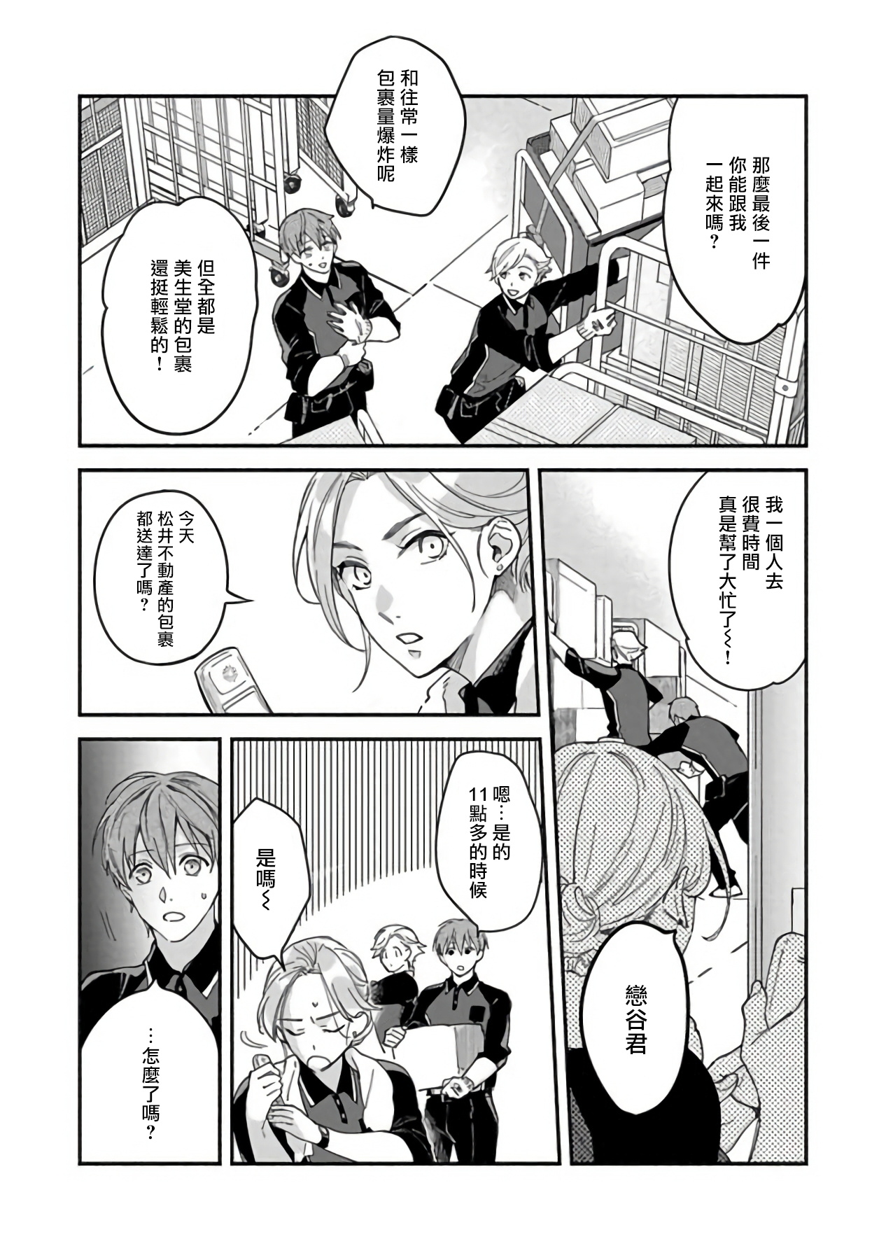 Sex Sales Driver Ch. 1-5 - Page 17