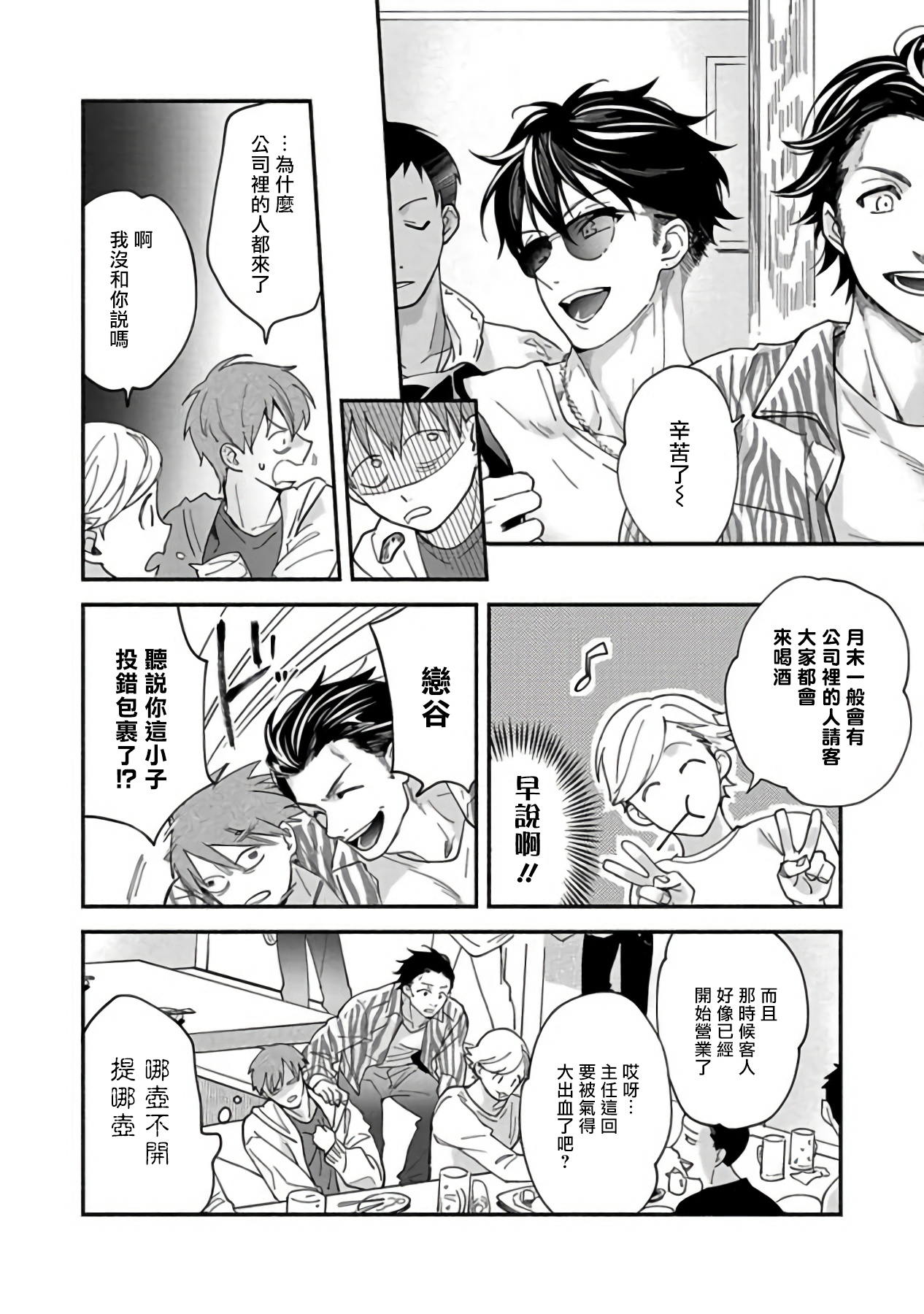 Sex Sales Driver Ch. 1-5 - Page 20