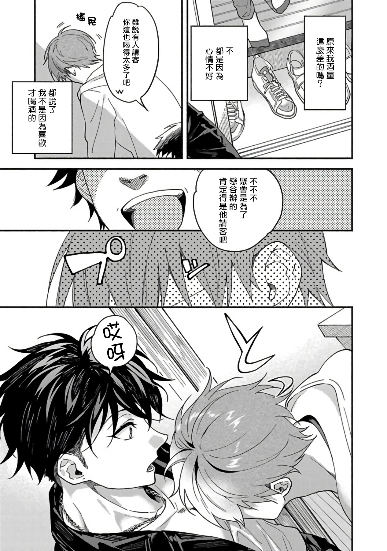 Sex Sales Driver Ch. 1-5 - Page 23