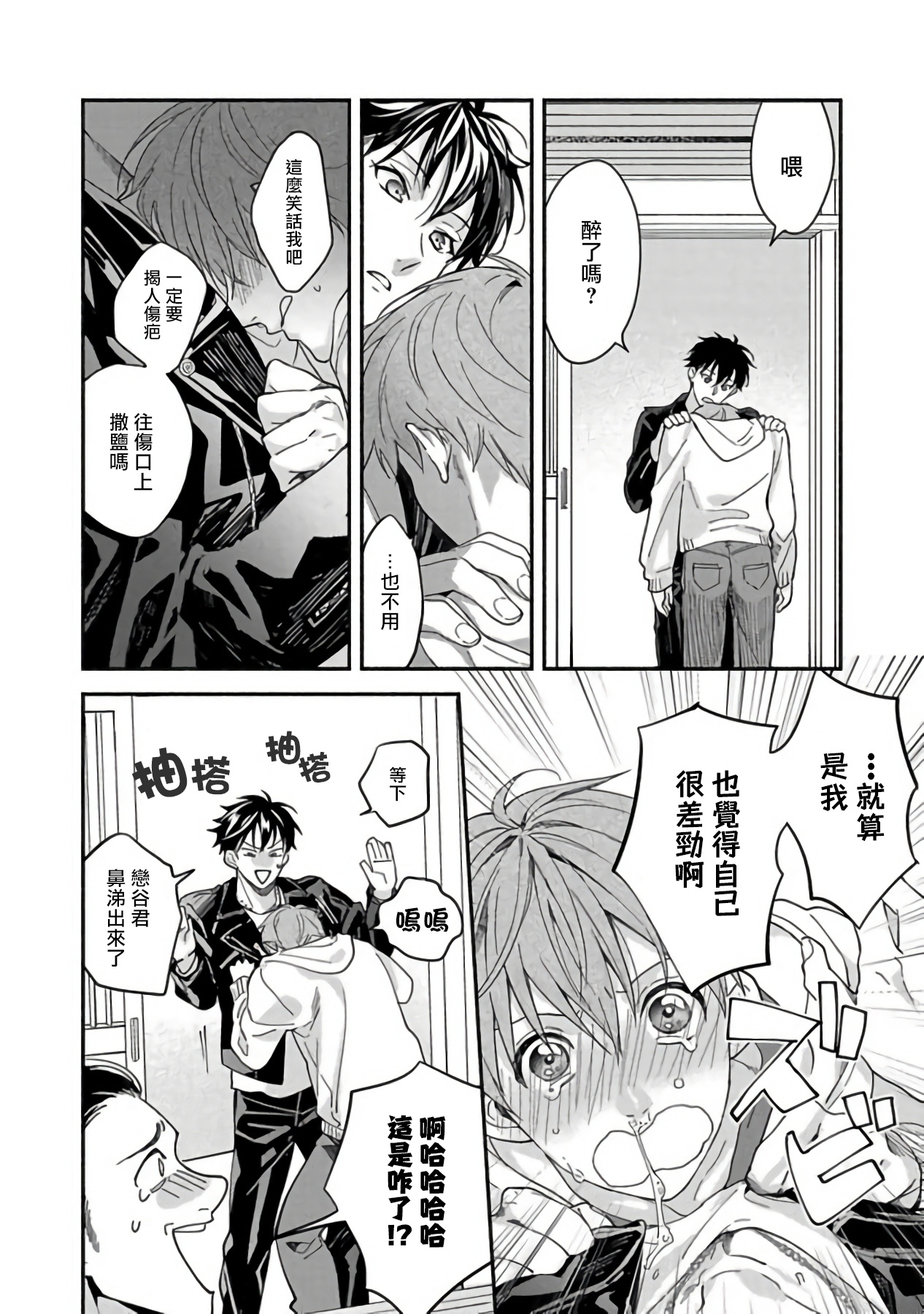 Sex Sales Driver Ch. 1-5 - Page 24