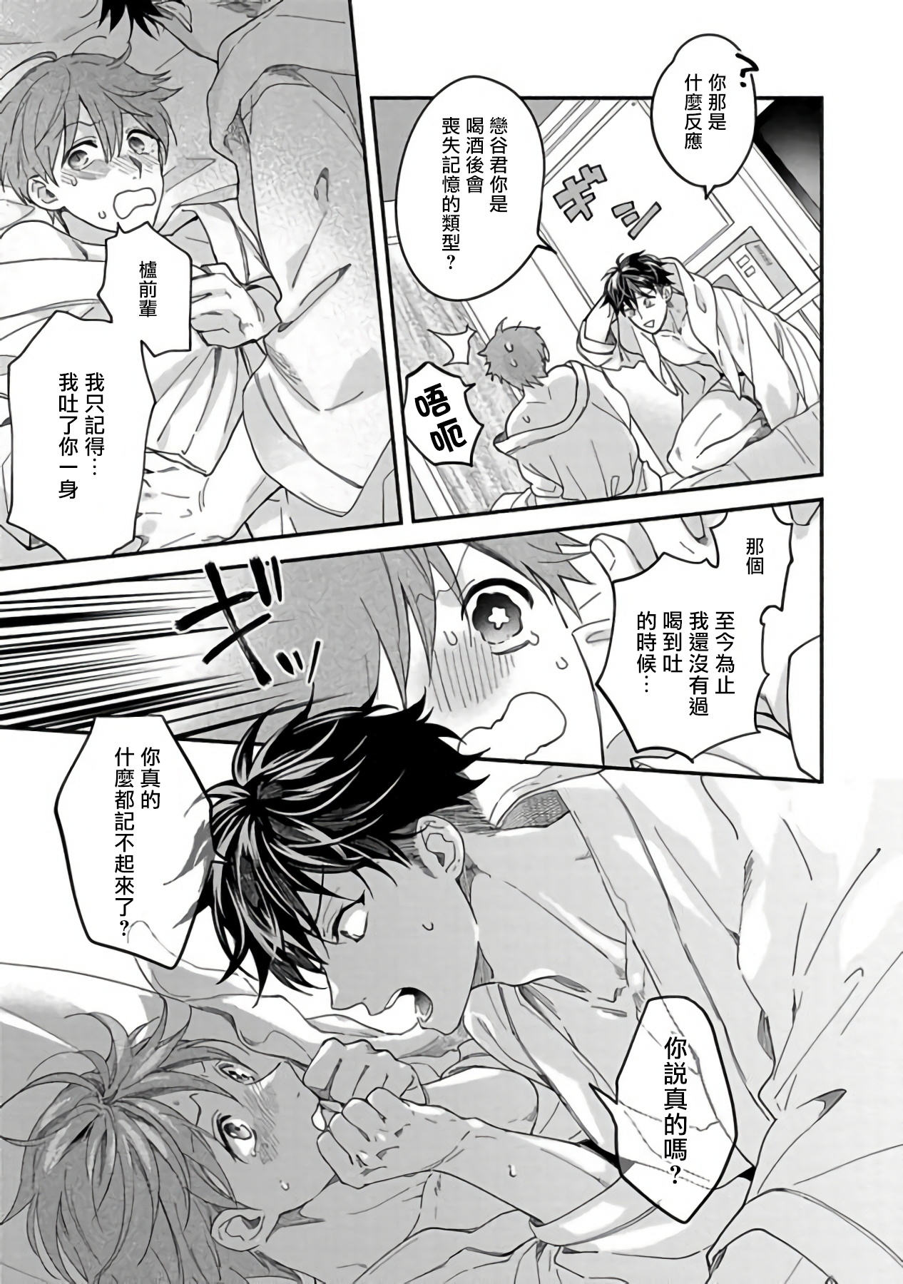 Sex Sales Driver Ch. 1-5 - Page 29