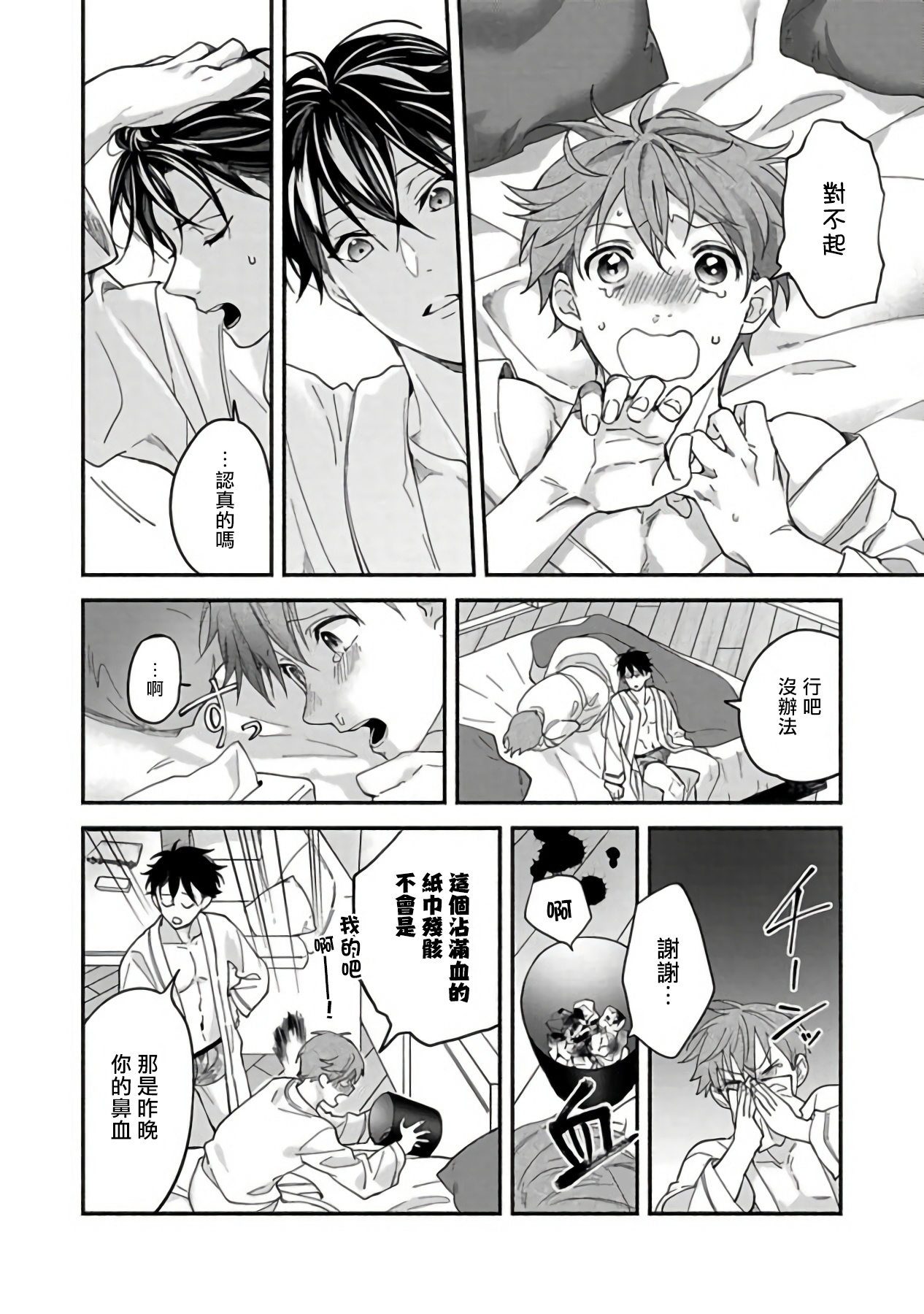 Sex Sales Driver Ch. 1-5 - Page 30