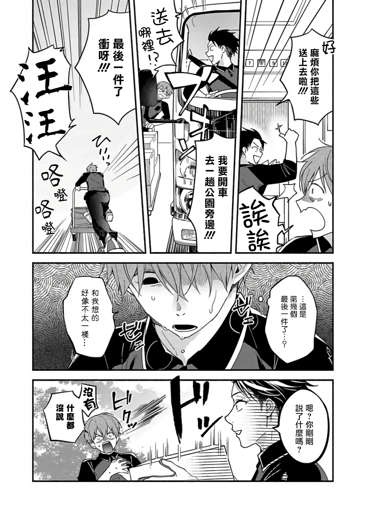 Sex Sales Driver Ch. 1-5 - Page 39