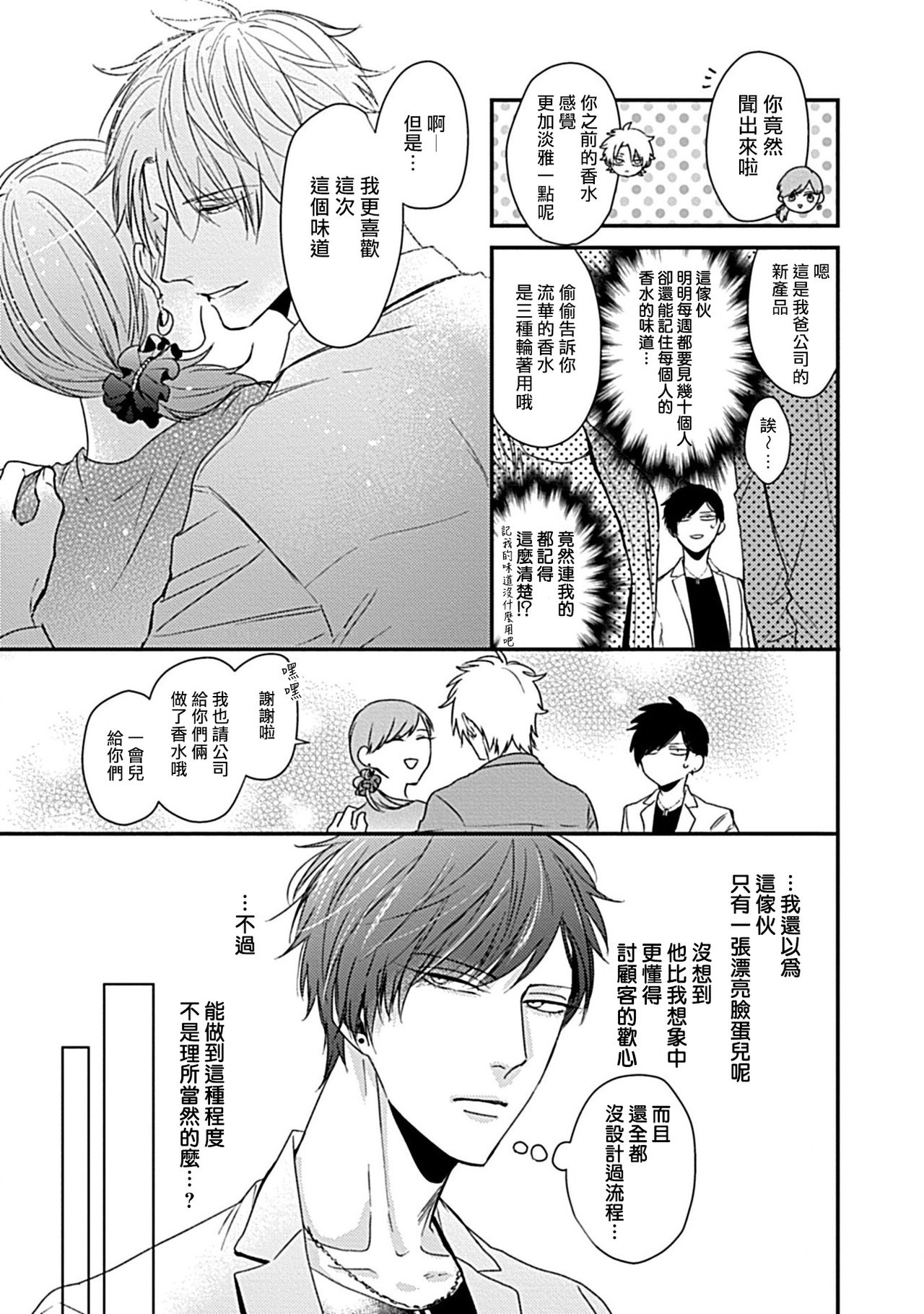 Alpha ga Alpha o Daku Houhou | α与α做爱的方法 1-6 完结 - Page 19