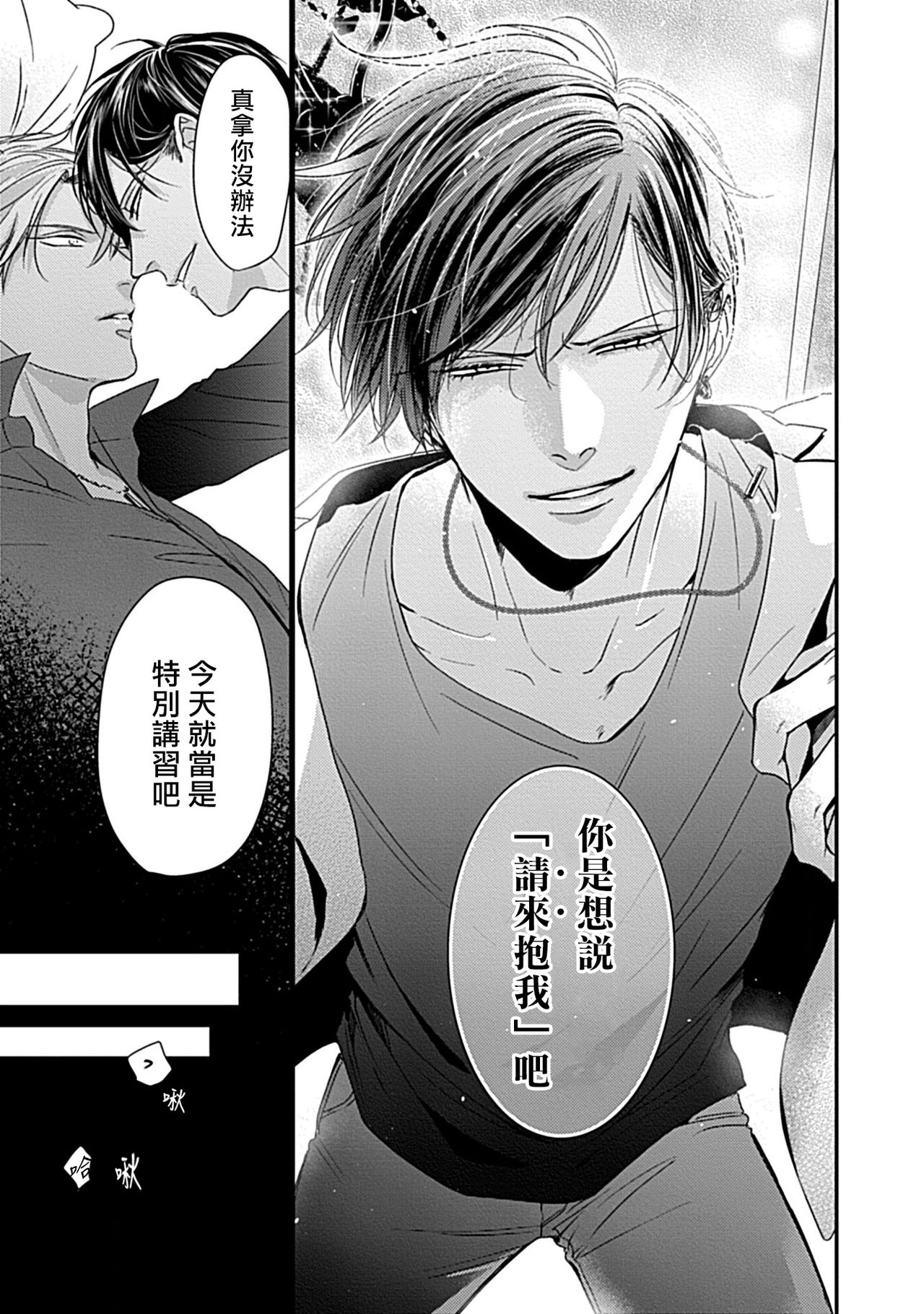 Alpha ga Alpha o Daku Houhou | α与α做爱的方法 1-6 完结 - Page 25