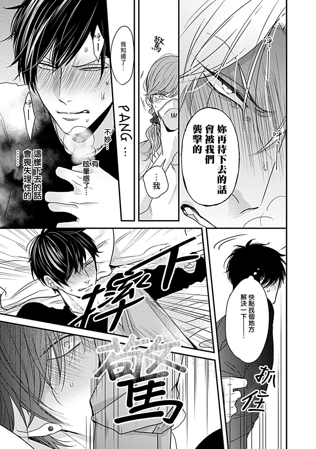 Alpha ga Alpha o Daku Houhou | α与α做爱的方法 1-6 完结 - Page 31