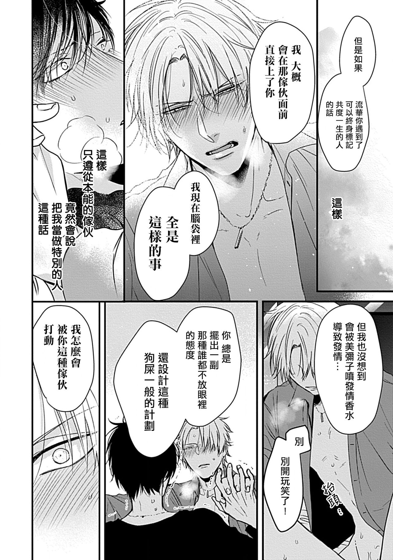 Alpha ga Alpha o Daku Houhou | α与α做爱的方法 1-6 完结 - Page 40