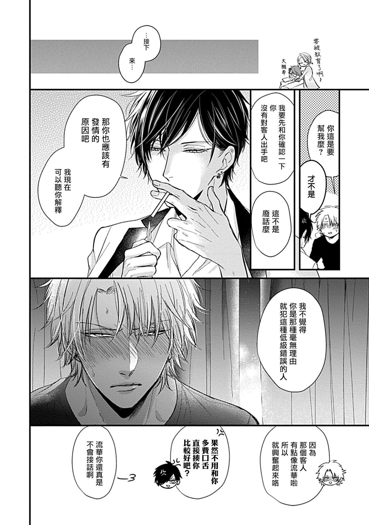 Alpha ga Alpha o Daku Houhou | α与α做爱的方法 1-6 完结 - Page 49