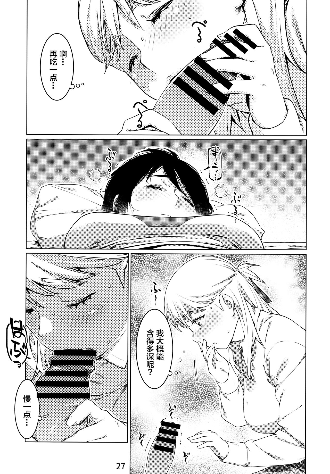 Otonano Omochiya Vol.13 - Page 26