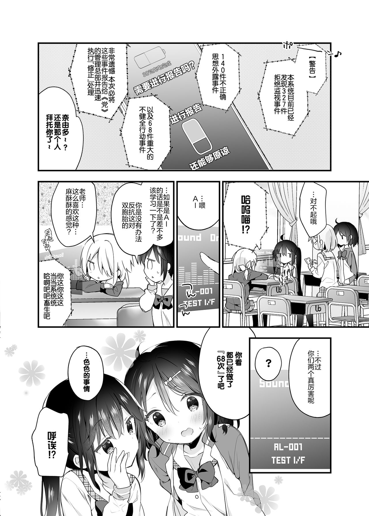 Futago-chan ni wa Sakaraenai! - Page 28