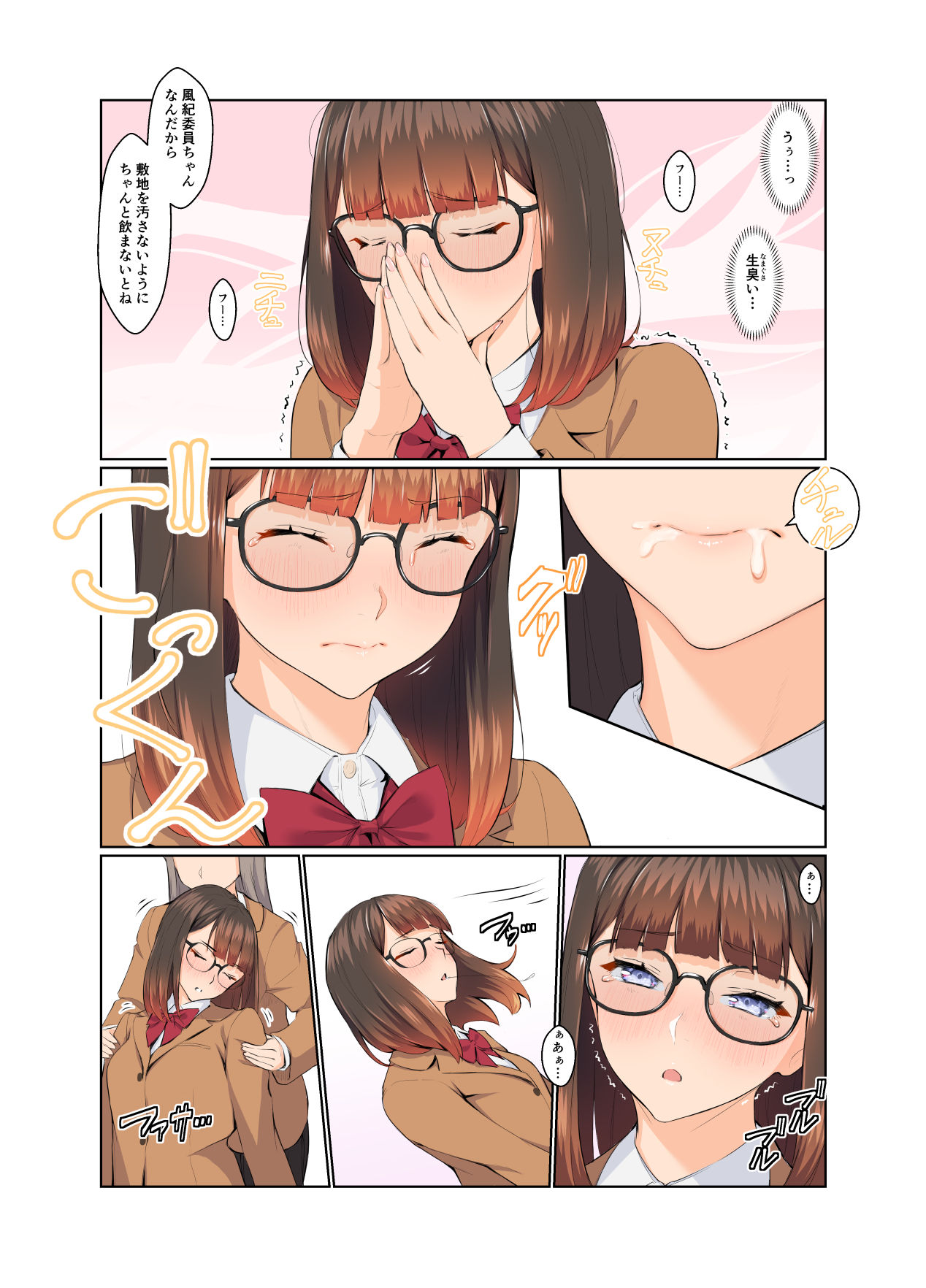 風紀ちゃん ききいっぱつ！！ - Page 15