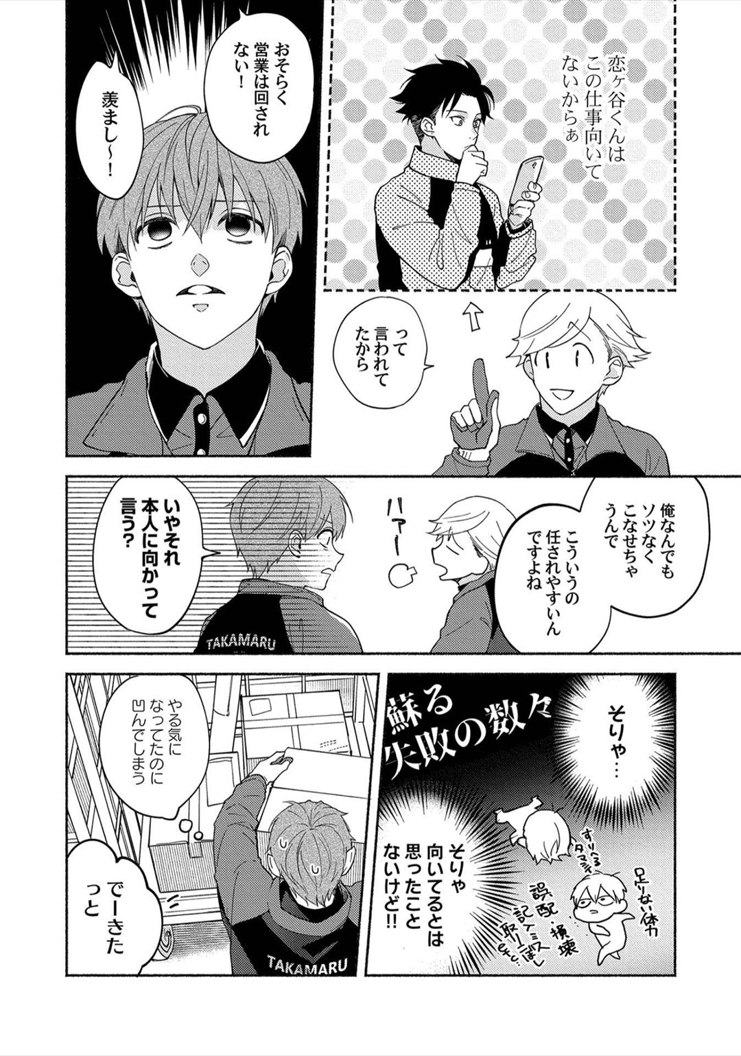 Sex Sales Driver - Page 112