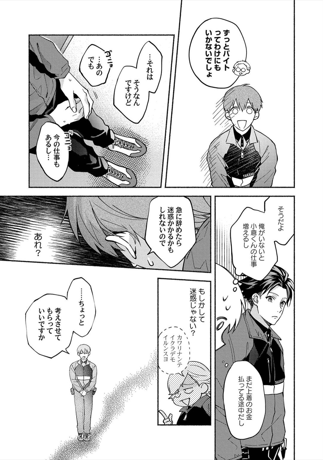 Sex Sales Driver - Page 118