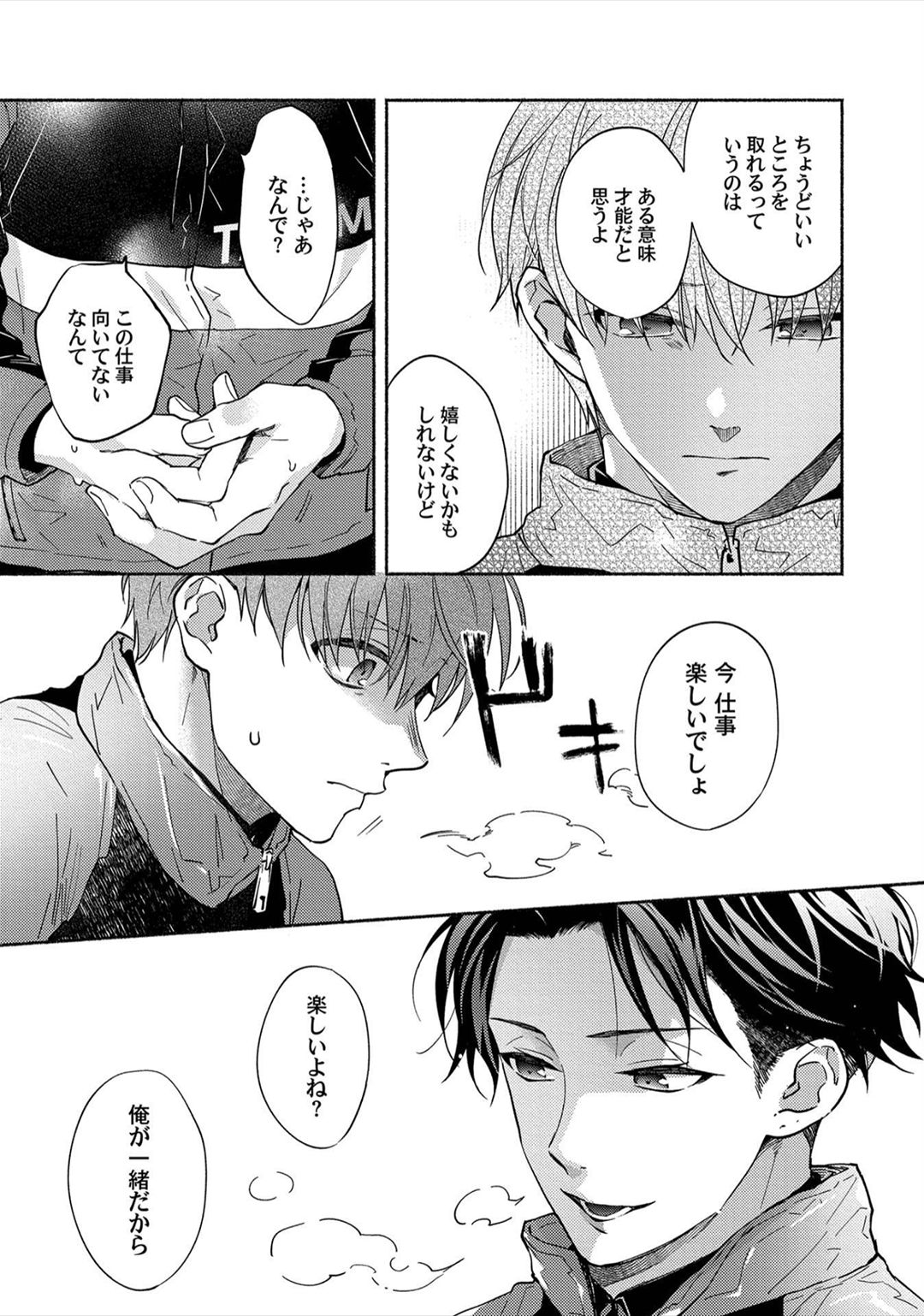 Sex Sales Driver - Page 122