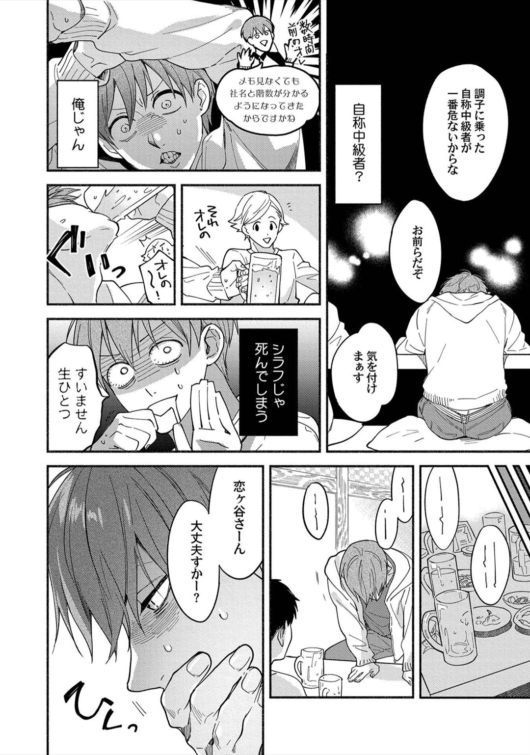 Sex Sales Driver - Page 13