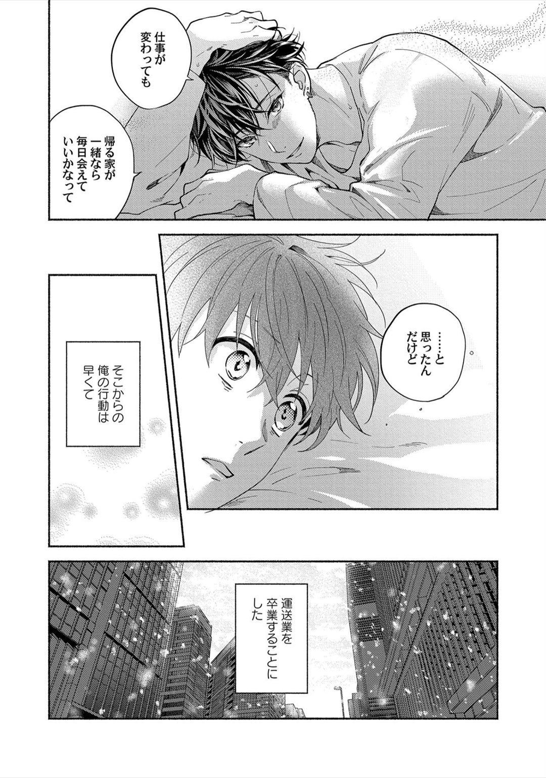 Sex Sales Driver - Page 155