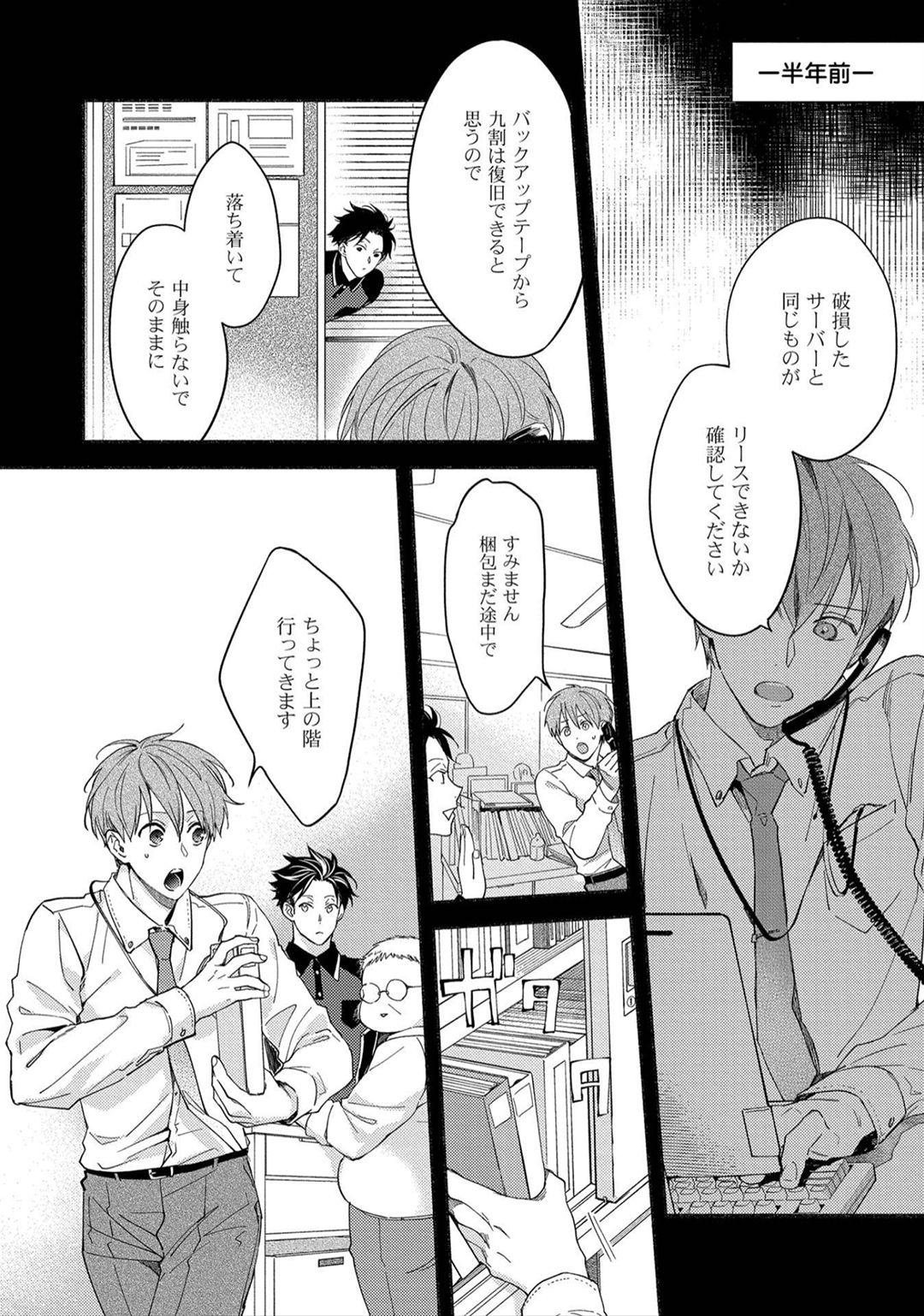 Sex Sales Driver - Page 42