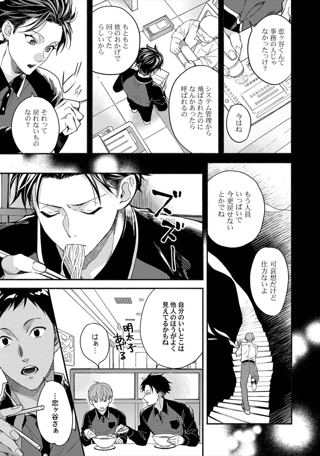 Sex Sales Driver - Page 43