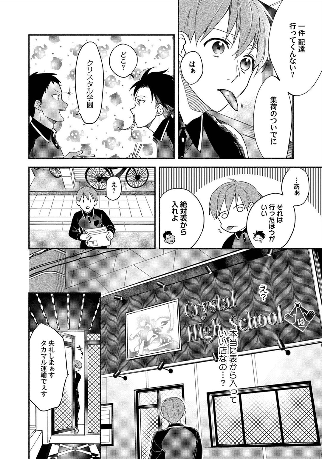 Sex Sales Driver - Page 44