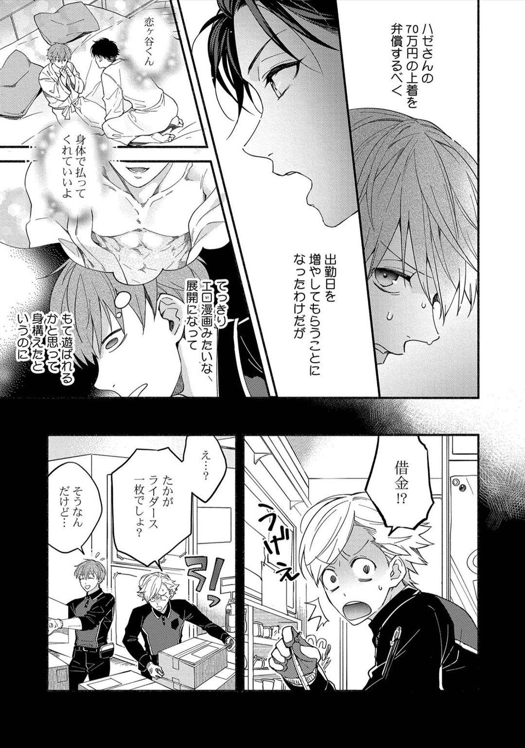 Sex Sales Driver - Page 64